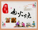 肉火烧