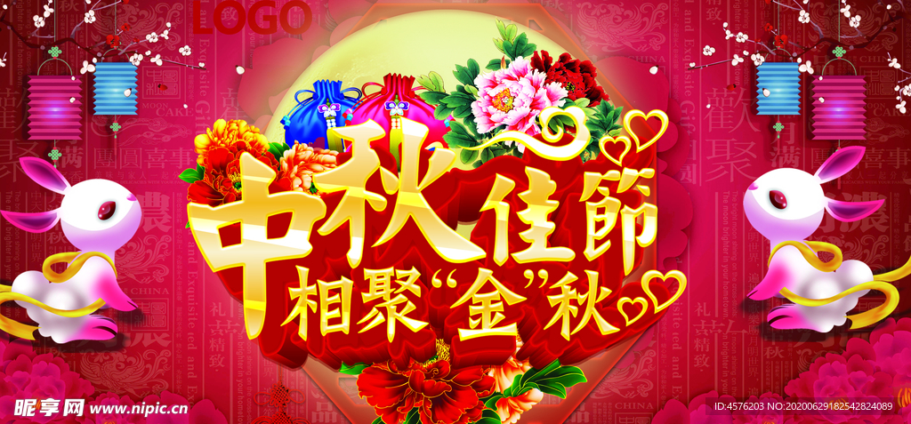 中秋节海报