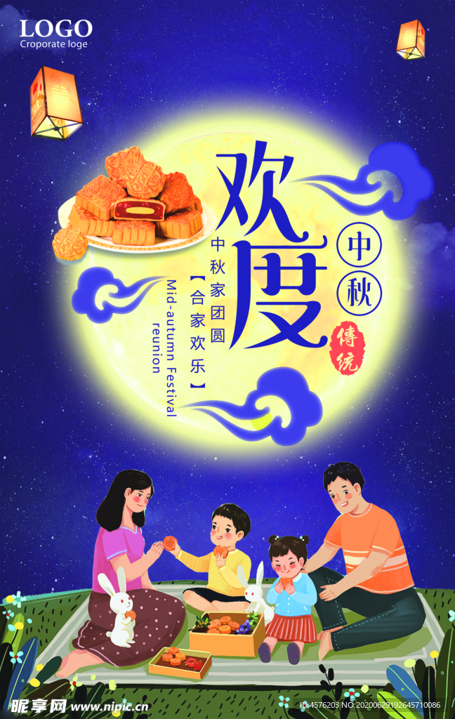 中秋节海报