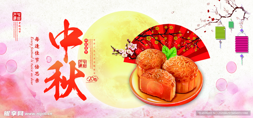 中秋节海报