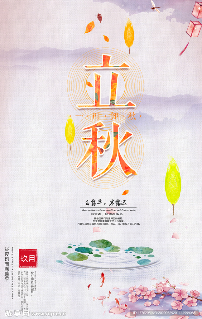 中秋节海报