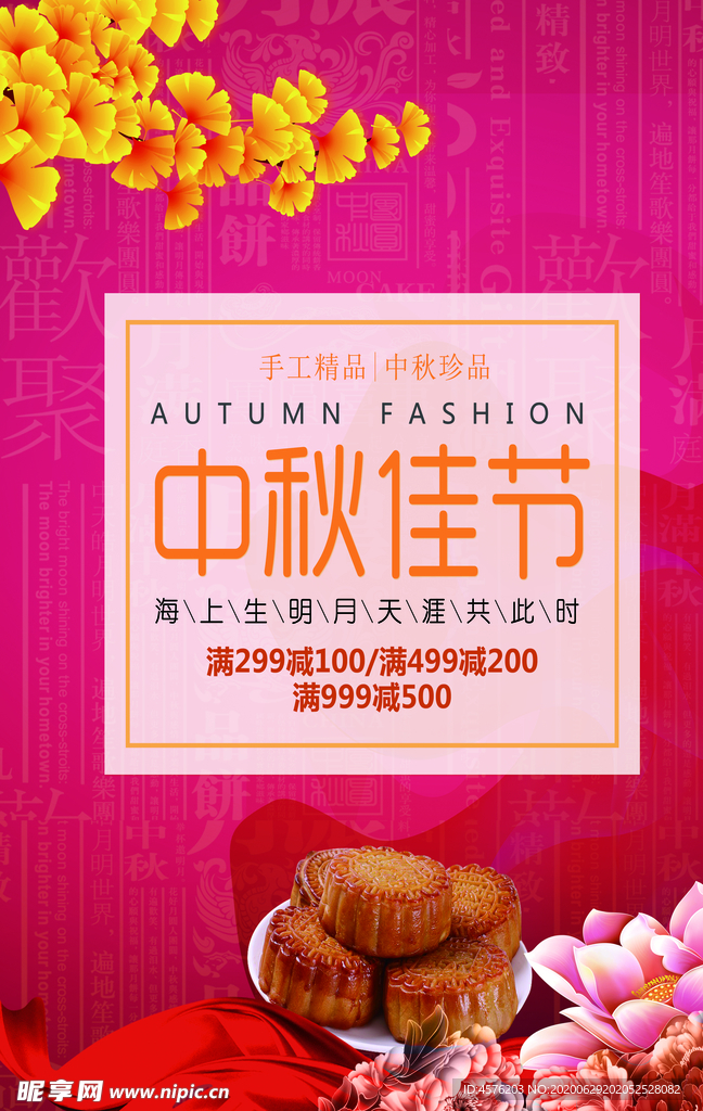 中秋节海报