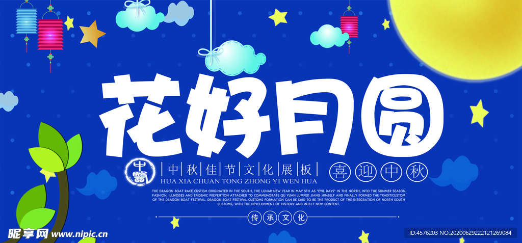 中秋节海报