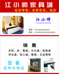 家具城名片
