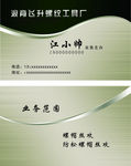 螺纹名片