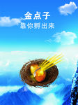 金点子