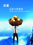 态度
