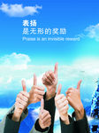 赞美表扬