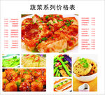 蔬菜系列价格表