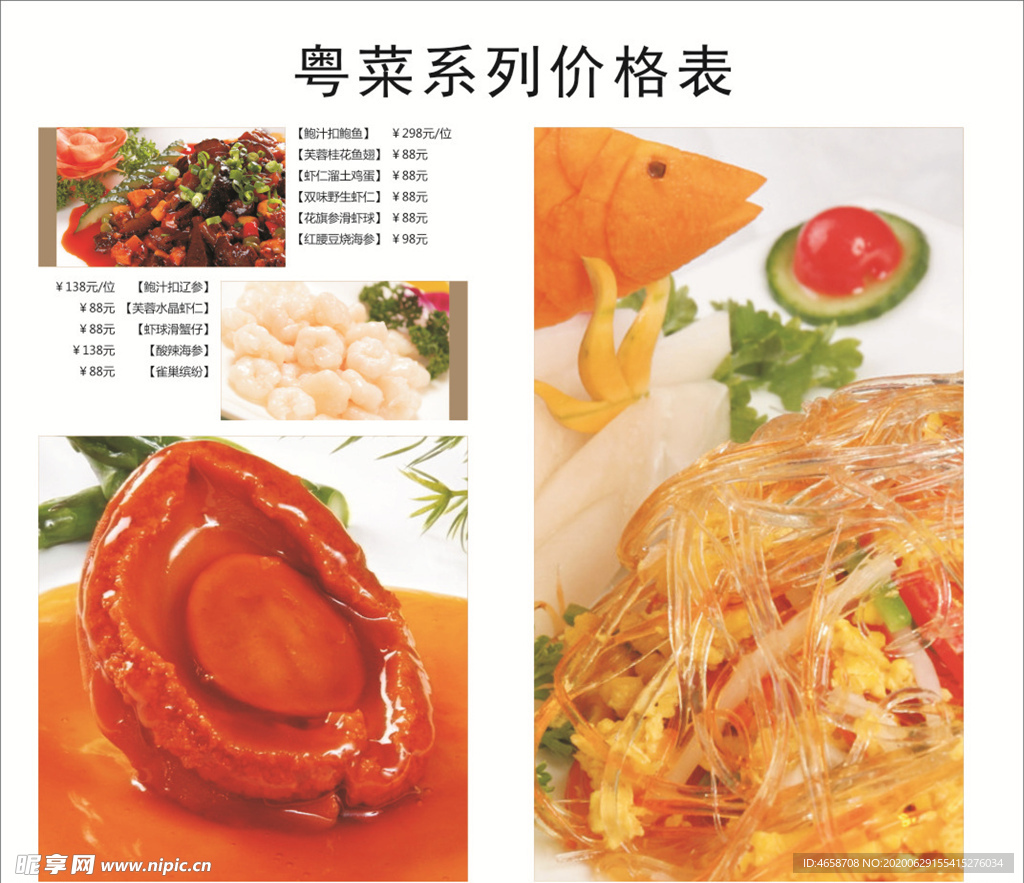 粤菜系列价格表