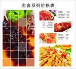 主食价格表