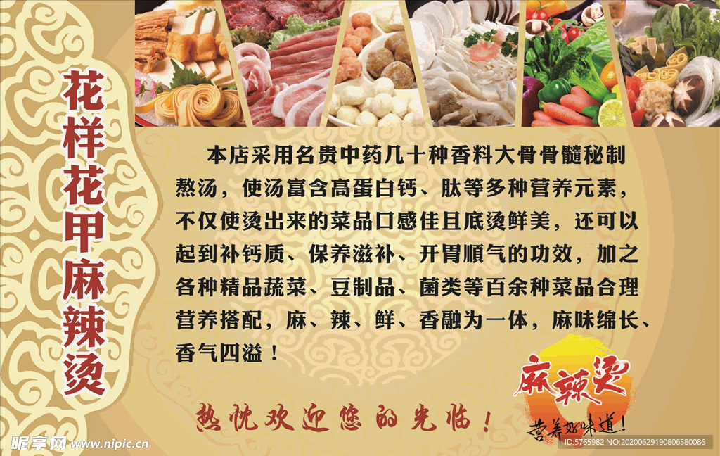 花甲麻辣烫
