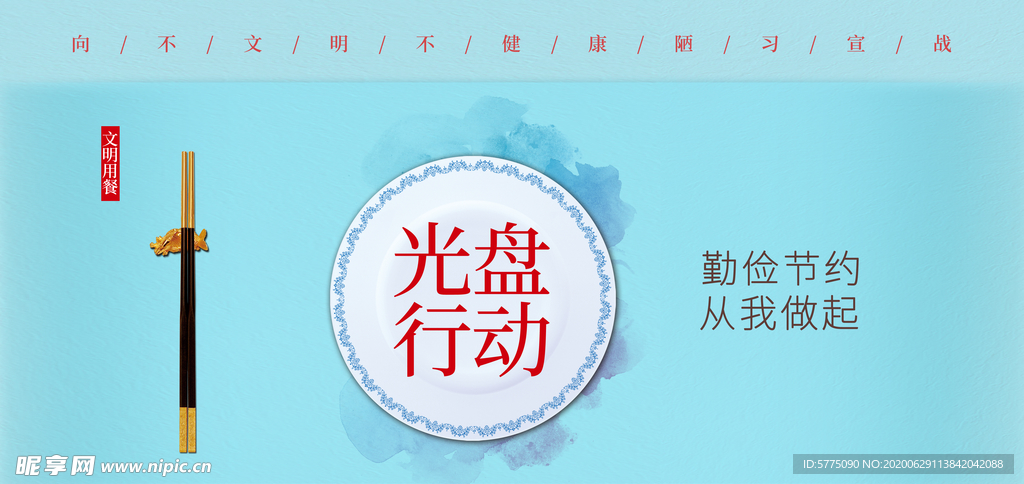 光盘行动