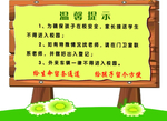 小学校温馨提示