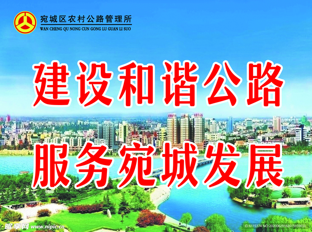 和谐公路