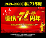 国庆节71周年