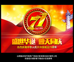 国庆节71周年
