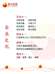 泰和保险展板企业文化