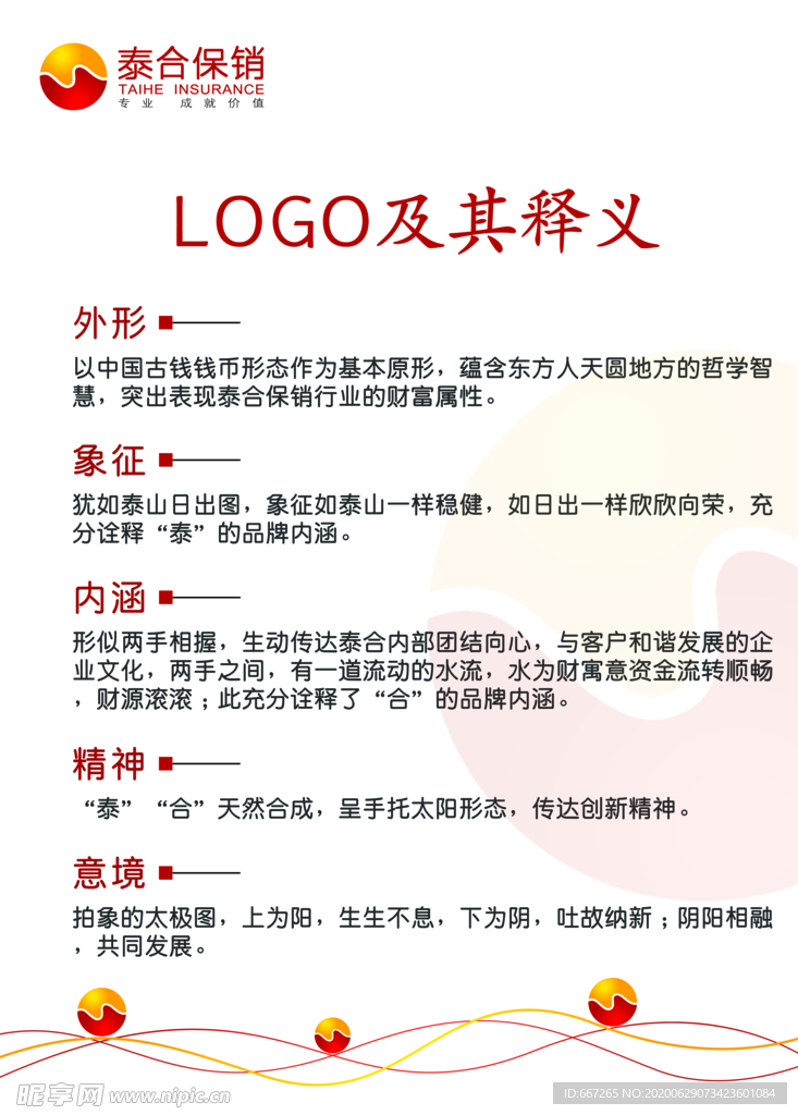 泰合保销logo示意展板图