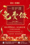 美容开业宣传海报 红色背景单页
