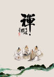 中国传统文化