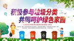 垃圾分类 展板图片
