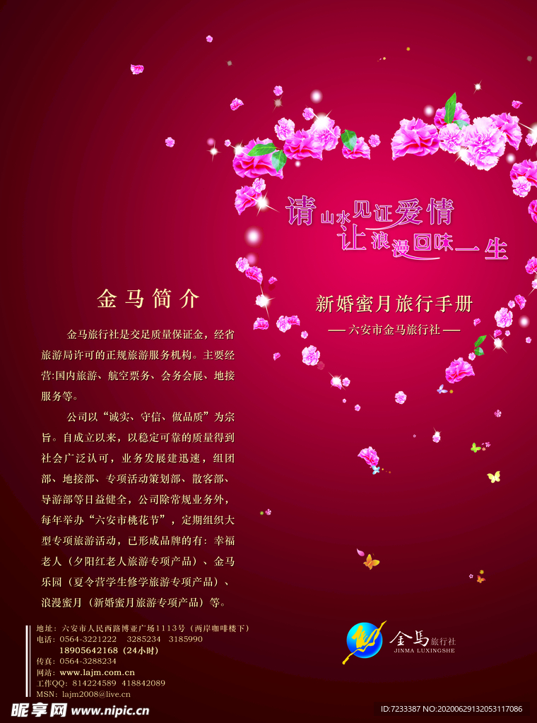 新婚旅游