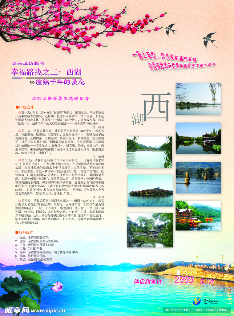 西湖