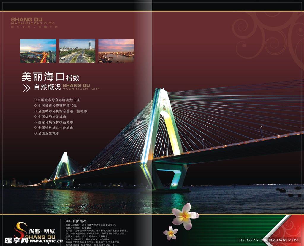 海口封面