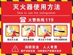 灭火器使用方法