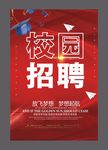 校园招聘