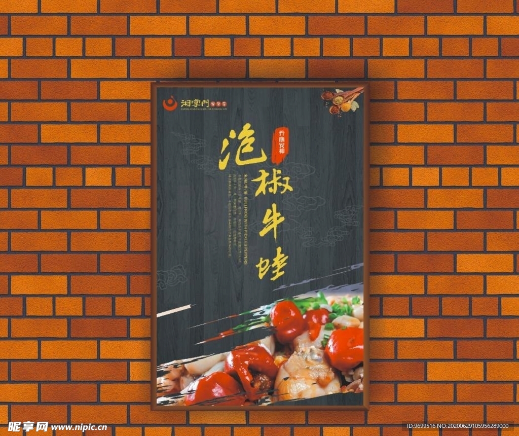 泡椒牛蛙海报