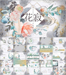 PPT模板 商务 小清新
