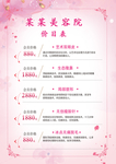 美容价目表