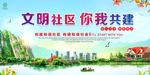 文明社区