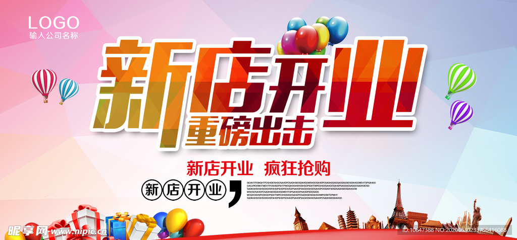 新店开业
