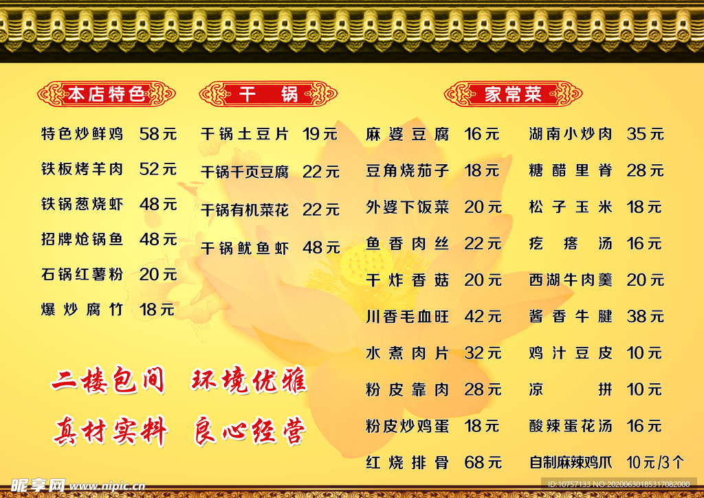 菜单  古典瓦  饭店