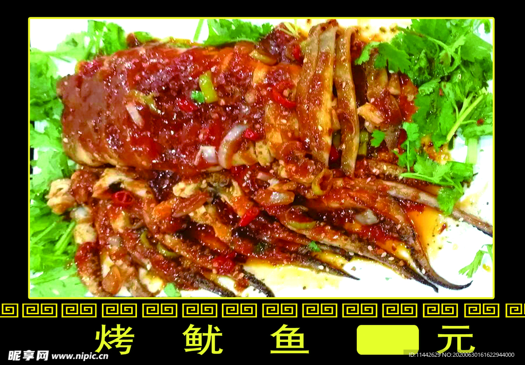 烤鱿鱼