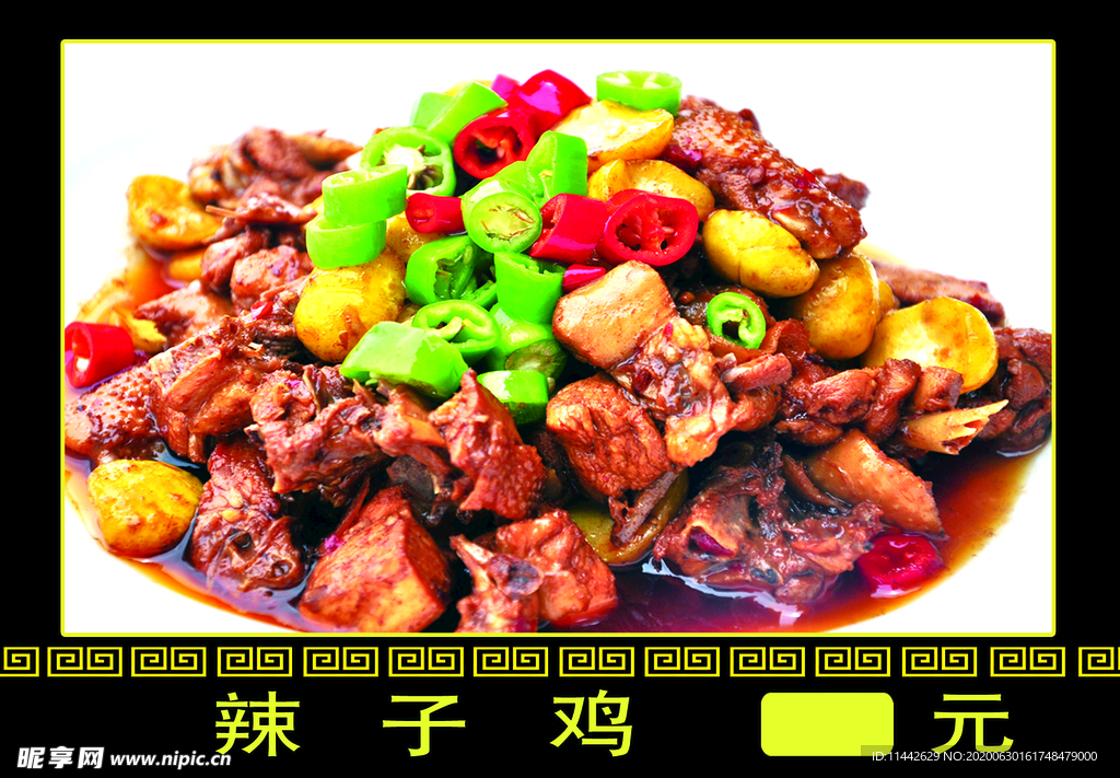 辣子鸡