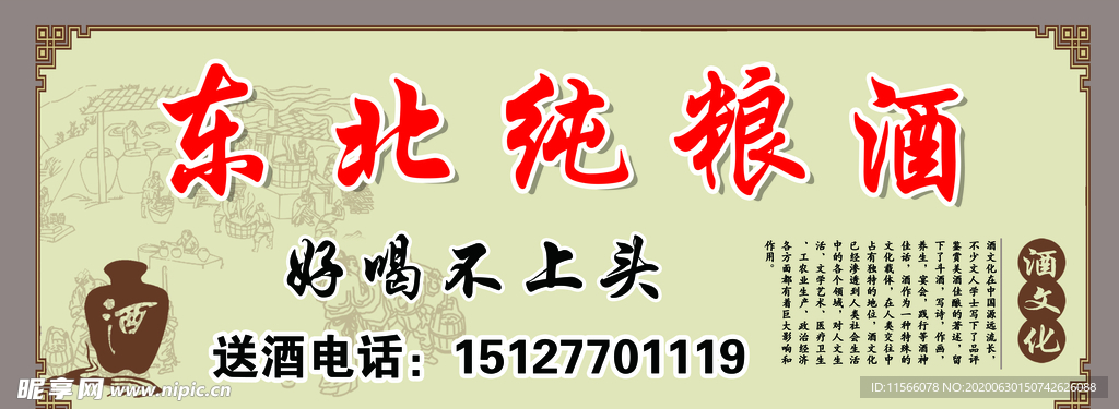 纯粮酒