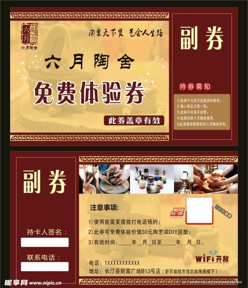体验券