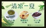 清凉一夏