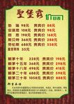 价格表
