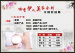 美容院价格表
