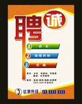 招聘广告
