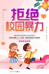 校园暴力
