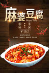 麻辣豆腐
