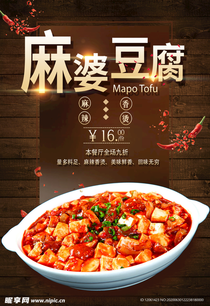 麻辣豆腐