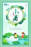 小暑海报