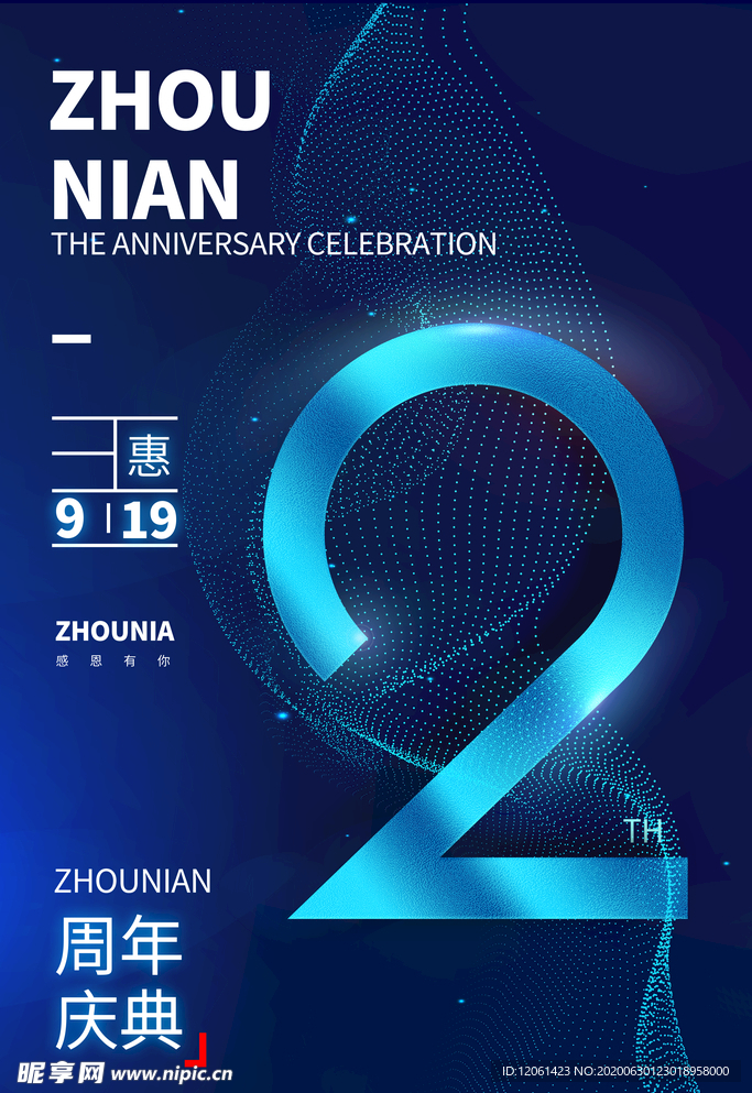 2周年